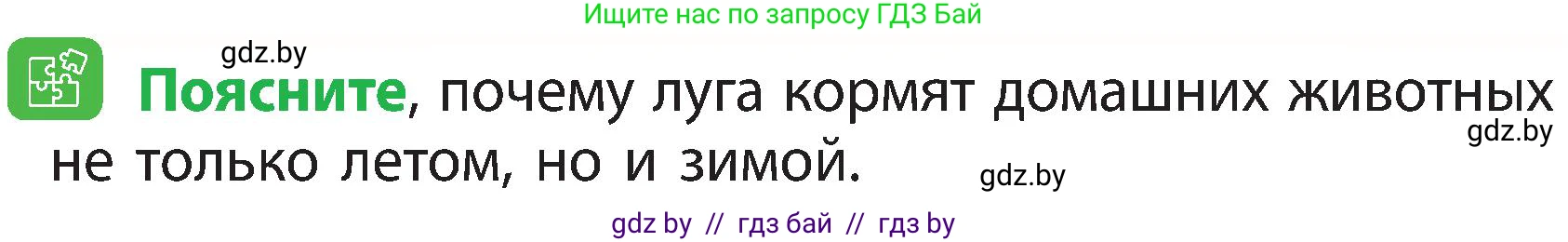 Человек и мир, 3 класс Учебник, авторы: Трафимова Галина Владимировна, Трафимов Сергей Анатольевич, издательство Академия образования, Минск, 2025, голубого цвета, страница 69, Условие