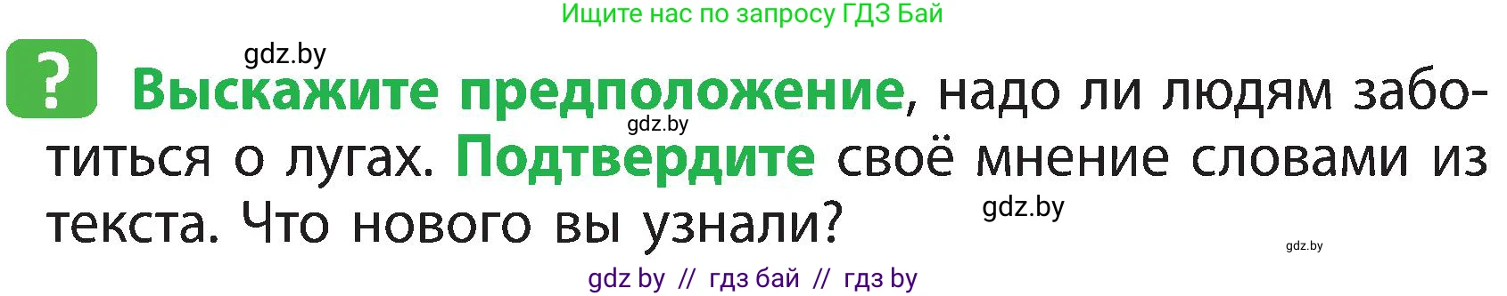 Человек и мир, 3 класс Учебник, авторы: Трафимова Галина Владимировна, Трафимов Сергей Анатольевич, издательство Академия образования, Минск, 2025, голубого цвета, страница 70, Условие