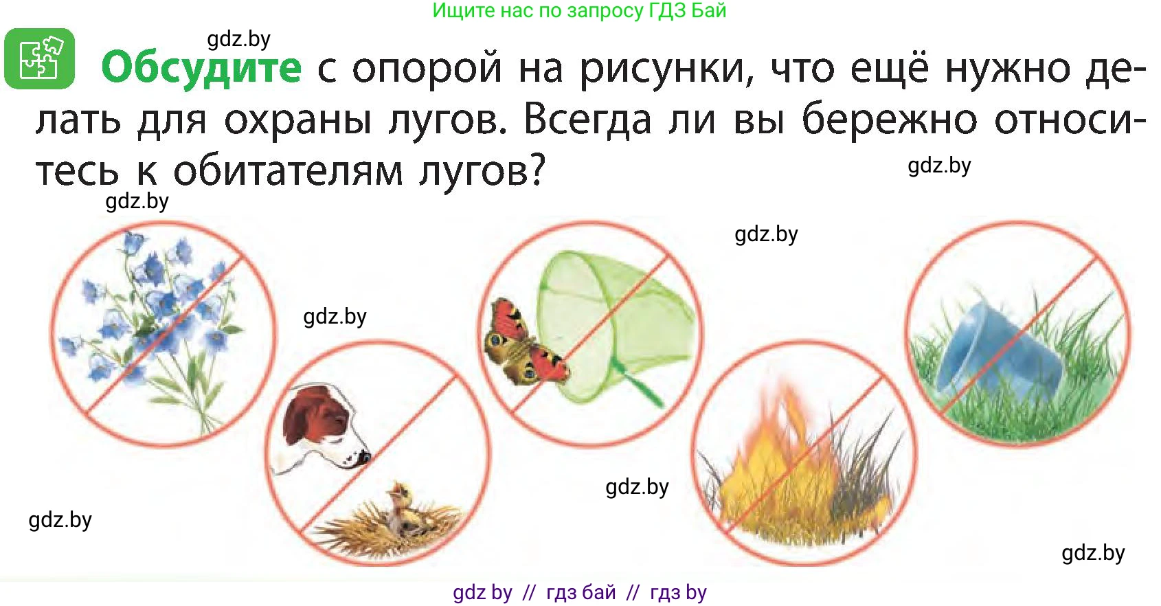 Человек и мир, 3 класс Учебник, авторы: Трафимова Галина Владимировна, Трафимов Сергей Анатольевич, издательство Академия образования, Минск, 2025, голубого цвета, страница 70, Условие