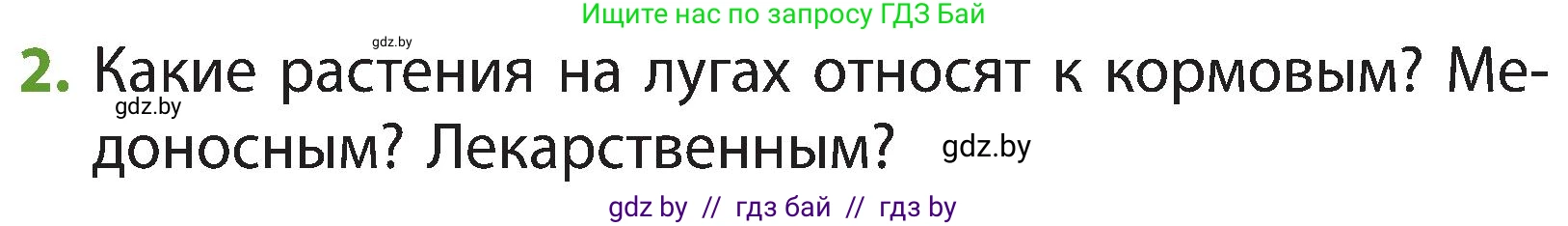 Человек и мир, 3 класс Учебник, авторы: Трафимова Галина Владимировна, Трафимов Сергей Анатольевич, издательство Академия образования, Минск, 2025, голубого цвета, страница 71, номер 2, Условие