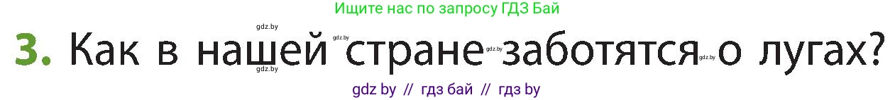 Человек и мир, 3 класс Учебник, авторы: Трафимова Галина Владимировна, Трафимов Сергей Анатольевич, издательство Академия образования, Минск, 2025, голубого цвета, страница 71, номер 3, Условие