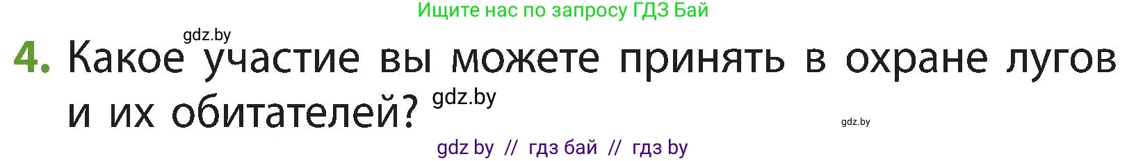 Человек и мир, 3 класс Учебник, авторы: Трафимова Галина Владимировна, Трафимов Сергей Анатольевич, издательство Академия образования, Минск, 2025, голубого цвета, страница 71, номер 4, Условие