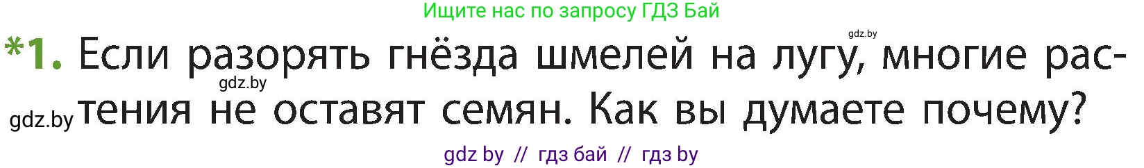 Человек и мир, 3 класс Учебник, авторы: Трафимова Галина Владимировна, Трафимов Сергей Анатольевич, издательство Академия образования, Минск, 2025, голубого цвета, страница 71, номер 1, Условие
