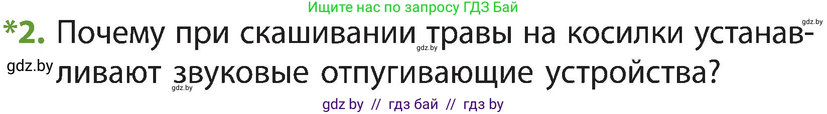 Человек и мир, 3 класс Учебник, авторы: Трафимова Галина Владимировна, Трафимов Сергей Анатольевич, издательство Академия образования, Минск, 2025, голубого цвета, страница 71, номер 2, Условие