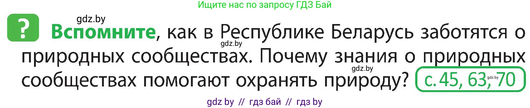 Человек и мир, 3 класс Учебник, авторы: Трафимова Галина Владимировна, Трафимов Сергей Анатольевич, издательство Академия образования, Минск, 2025, голубого цвета, страница 72, Условие