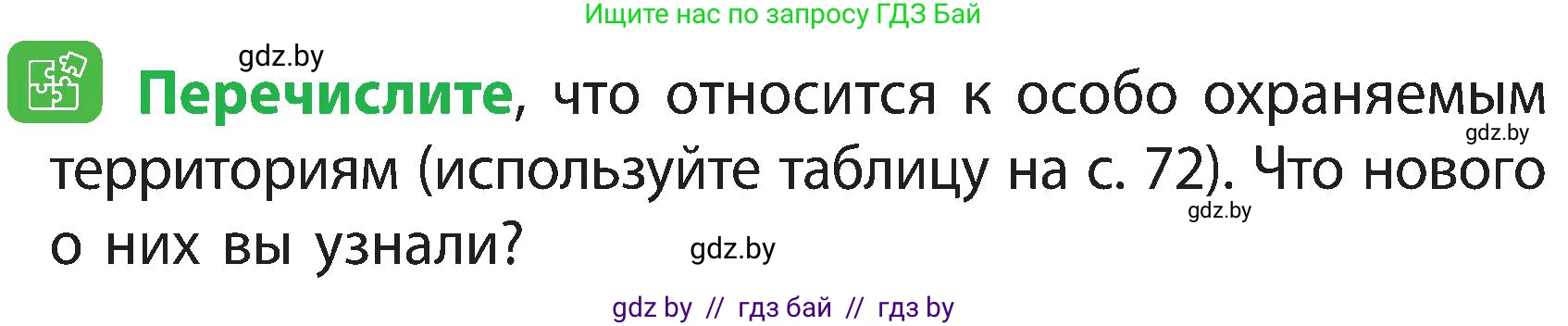 Человек и мир, 3 класс Учебник, авторы: Трафимова Галина Владимировна, Трафимов Сергей Анатольевич, издательство Академия образования, Минск, 2025, голубого цвета, страница 73, Условие