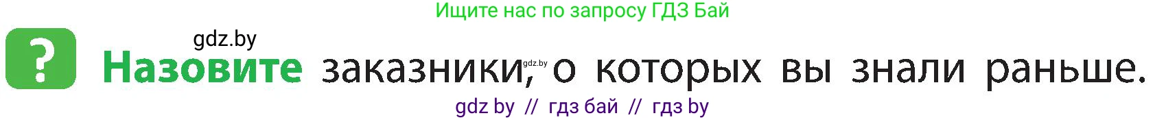 Человек и мир, 3 класс Учебник, авторы: Трафимова Галина Владимировна, Трафимов Сергей Анатольевич, издательство Академия образования, Минск, 2025, голубого цвета, страница 73, Условие