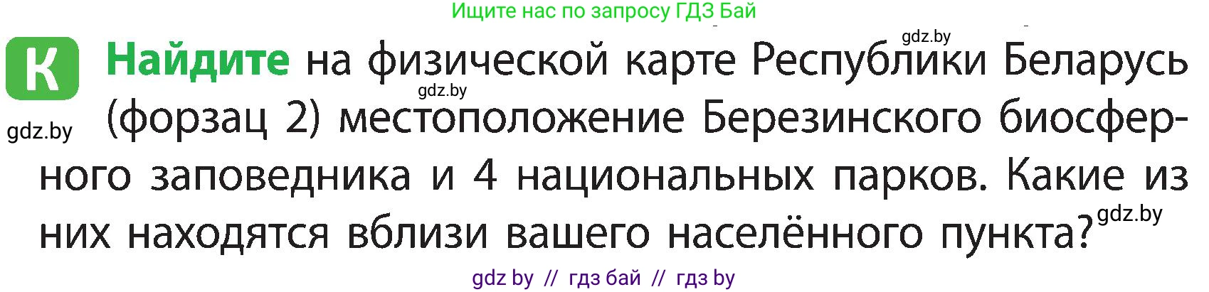 Человек и мир, 3 класс Учебник, авторы: Трафимова Галина Владимировна, Трафимов Сергей Анатольевич, издательство Академия образования, Минск, 2025, голубого цвета, страница 73, Условие