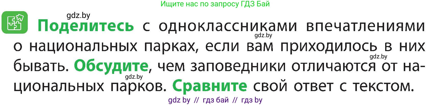Человек и мир, 3 класс Учебник, авторы: Трафимова Галина Владимировна, Трафимов Сергей Анатольевич, издательство Академия образования, Минск, 2025, голубого цвета, страница 74, Условие