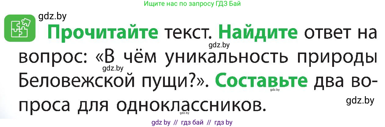 Человек и мир, 3 класс Учебник, авторы: Трафимова Галина Владимировна, Трафимов Сергей Анатольевич, издательство Академия образования, Минск, 2025, голубого цвета, страница 74, Условие