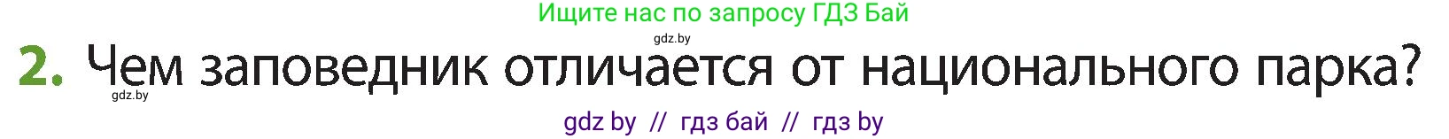 Человек и мир, 3 класс Учебник, авторы: Трафимова Галина Владимировна, Трафимов Сергей Анатольевич, издательство Академия образования, Минск, 2025, голубого цвета, страница 75, номер 2, Условие