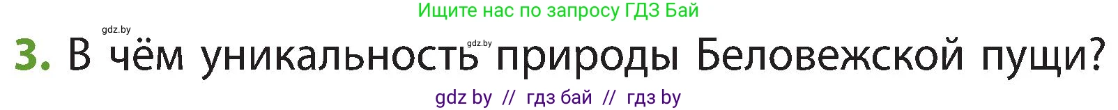 Человек и мир, 3 класс Учебник, авторы: Трафимова Галина Владимировна, Трафимов Сергей Анатольевич, издательство Академия образования, Минск, 2025, голубого цвета, страница 75, номер 3, Условие