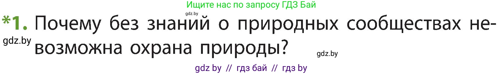 Человек и мир, 3 класс Учебник, авторы: Трафимова Галина Владимировна, Трафимов Сергей Анатольевич, издательство Академия образования, Минск, 2025, голубого цвета, страница 75, номер 1, Условие