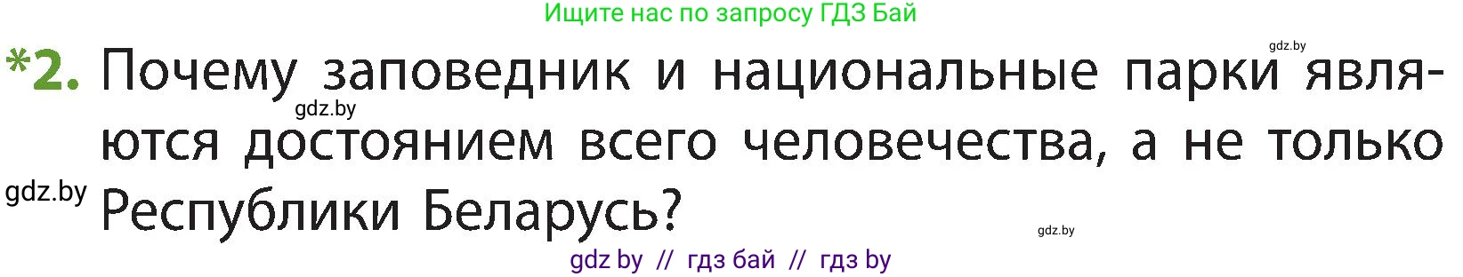 Человек и мир, 3 класс Учебник, авторы: Трафимова Галина Владимировна, Трафимов Сергей Анатольевич, издательство Академия образования, Минск, 2025, голубого цвета, страница 75, номер 2, Условие