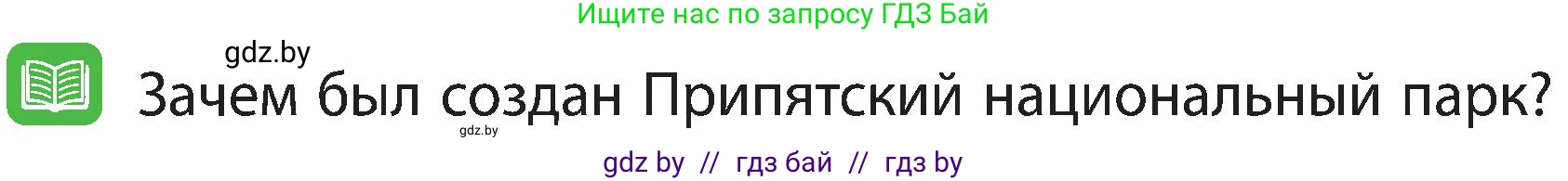 Человек и мир, 3 класс Учебник, авторы: Трафимова Галина Владимировна, Трафимов Сергей Анатольевич, издательство Академия образования, Минск, 2025, голубого цвета, страница 75, Условие