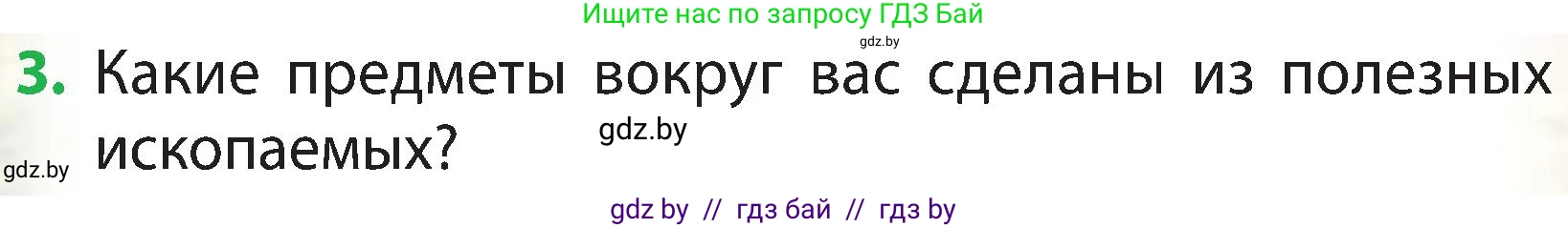 Человек и мир, 3 класс Учебник, авторы: Трафимова Галина Владимировна, Трафимов Сергей Анатольевич, издательство Академия образования, Минск, 2025, голубого цвета, страница 76, номер 3, Условие