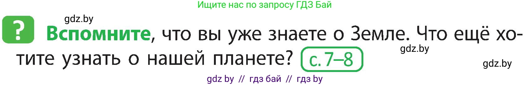 Человек и мир, 3 класс Учебник, авторы: Трафимова Галина Владимировна, Трафимов Сергей Анатольевич, издательство Академия образования, Минск, 2025, голубого цвета, страница 78, Условие