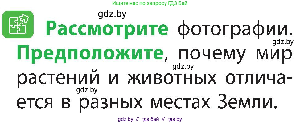 Человек и мир, 3 класс Учебник, авторы: Трафимова Галина Владимировна, Трафимов Сергей Анатольевич, издательство Академия образования, Минск, 2025, голубого цвета, страница 78, Условие