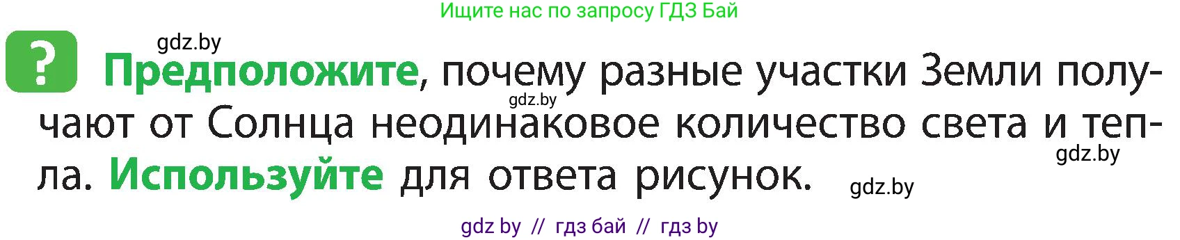 Человек и мир, 3 класс Учебник, авторы: Трафимова Галина Владимировна, Трафимов Сергей Анатольевич, издательство Академия образования, Минск, 2025, голубого цвета, страница 79, Условие