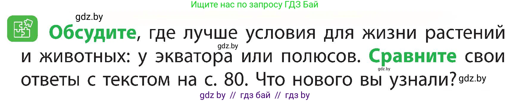 Человек и мир, 3 класс Учебник, авторы: Трафимова Галина Владимировна, Трафимов Сергей Анатольевич, издательство Академия образования, Минск, 2025, голубого цвета, страница 79, Условие