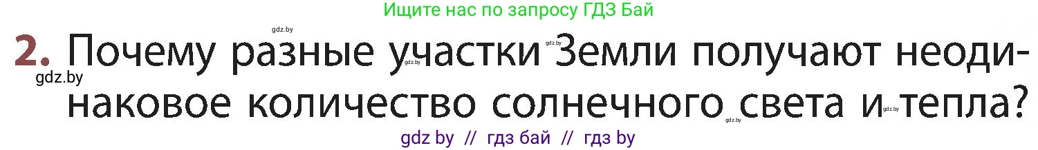 Человек и мир, 3 класс Учебник, авторы: Трафимова Галина Владимировна, Трафимов Сергей Анатольевич, издательство Академия образования, Минск, 2025, голубого цвета, страница 81, номер 2, Условие