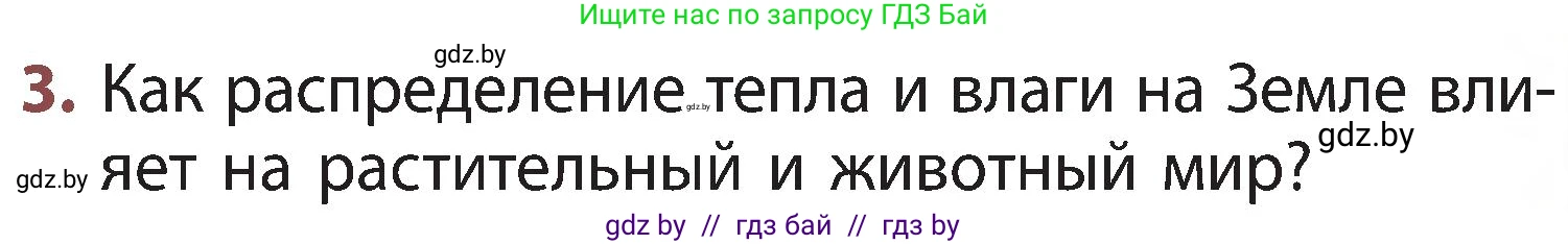 Человек и мир, 3 класс Учебник, авторы: Трафимова Галина Владимировна, Трафимов Сергей Анатольевич, издательство Академия образования, Минск, 2025, голубого цвета, страница 81, номер 3, Условие