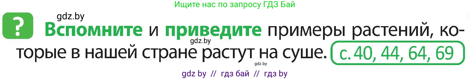 Человек и мир, 3 класс Учебник, авторы: Трафимова Галина Владимировна, Трафимов Сергей Анатольевич, издательство Академия образования, Минск, 2025, голубого цвета, страница 81, Условие