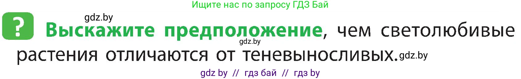Человек и мир, 3 класс Учебник, авторы: Трафимова Галина Владимировна, Трафимов Сергей Анатольевич, издательство Академия образования, Минск, 2025, голубого цвета, страница 84, Условие