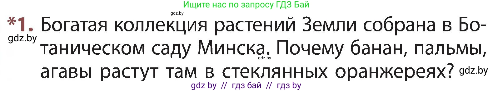 Человек и мир, 3 класс Учебник, авторы: Трафимова Галина Владимировна, Трафимов Сергей Анатольевич, издательство Академия образования, Минск, 2025, голубого цвета, страница 86, номер 1, Условие