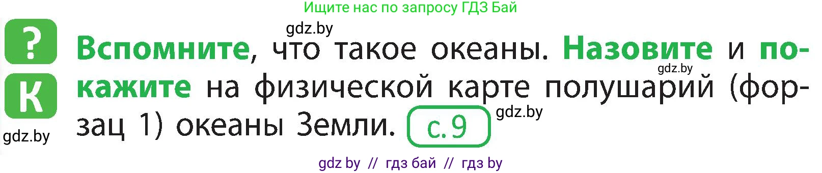 Человек и мир, 3 класс Учебник, авторы: Трафимова Галина Владимировна, Трафимов Сергей Анатольевич, издательство Академия образования, Минск, 2025, голубого цвета, страница 86, Условие