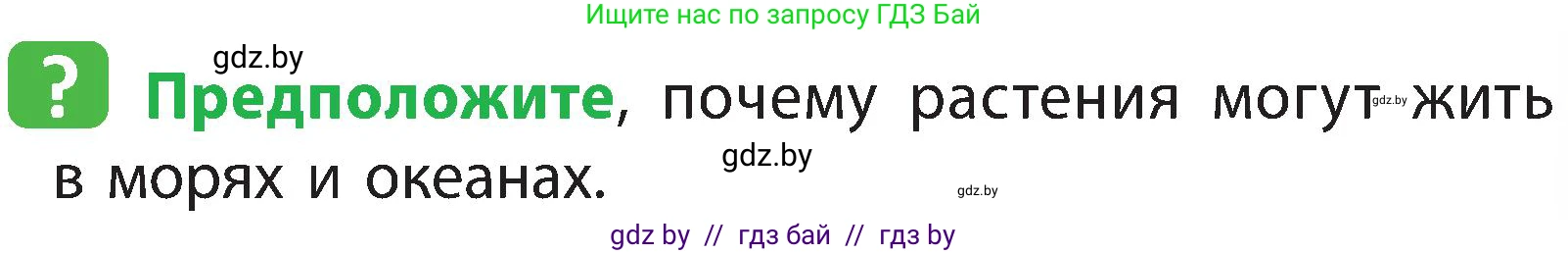 Человек и мир, 3 класс Учебник, авторы: Трафимова Галина Владимировна, Трафимов Сергей Анатольевич, издательство Академия образования, Минск, 2025, голубого цвета, страница 87, Условие