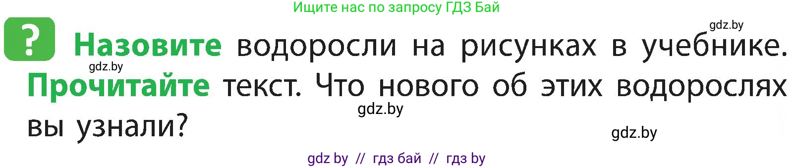Человек и мир, 3 класс Учебник, авторы: Трафимова Галина Владимировна, Трафимов Сергей Анатольевич, издательство Академия образования, Минск, 2025, голубого цвета, страница 87, Условие