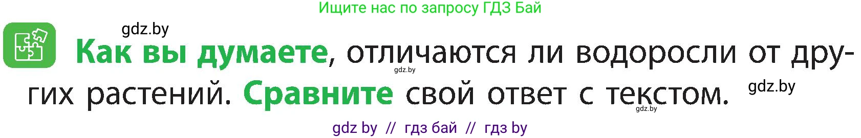 Человек и мир, 3 класс Учебник, авторы: Трафимова Галина Владимировна, Трафимов Сергей Анатольевич, издательство Академия образования, Минск, 2025, голубого цвета, страница 88, Условие