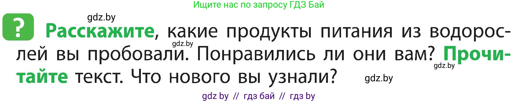 Человек и мир, 3 класс Учебник, авторы: Трафимова Галина Владимировна, Трафимов Сергей Анатольевич, издательство Академия образования, Минск, 2025, голубого цвета, страница 89, Условие