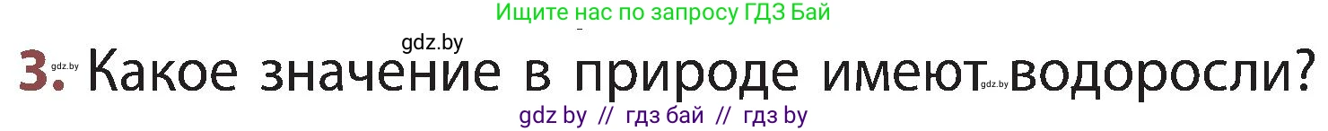 Человек и мир, 3 класс Учебник, авторы: Трафимова Галина Владимировна, Трафимов Сергей Анатольевич, издательство Академия образования, Минск, 2025, голубого цвета, страница 89, номер 3, Условие