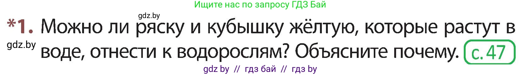 Человек и мир, 3 класс Учебник, авторы: Трафимова Галина Владимировна, Трафимов Сергей Анатольевич, издательство Академия образования, Минск, 2025, голубого цвета, страница 89, номер 1, Условие