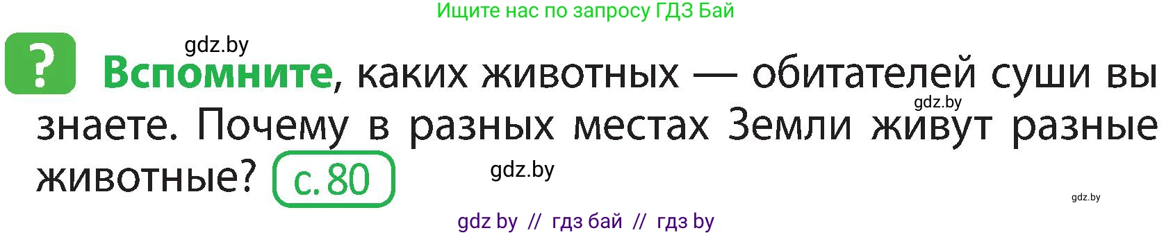 Человек и мир, 3 класс Учебник, авторы: Трафимова Галина Владимировна, Трафимов Сергей Анатольевич, издательство Академия образования, Минск, 2025, голубого цвета, страница 90, Условие