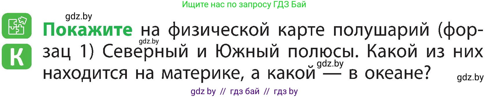 Человек и мир, 3 класс Учебник, авторы: Трафимова Галина Владимировна, Трафимов Сергей Анатольевич, издательство Академия образования, Минск, 2025, голубого цвета, страница 90, Условие
