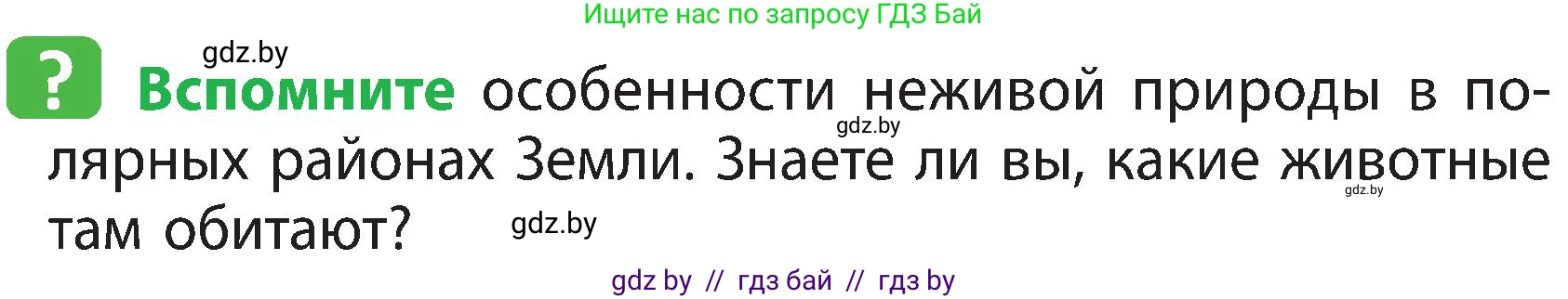 Человек и мир, 3 класс Учебник, авторы: Трафимова Галина Владимировна, Трафимов Сергей Анатольевич, издательство Академия образования, Минск, 2025, голубого цвета, страница 90, Условие