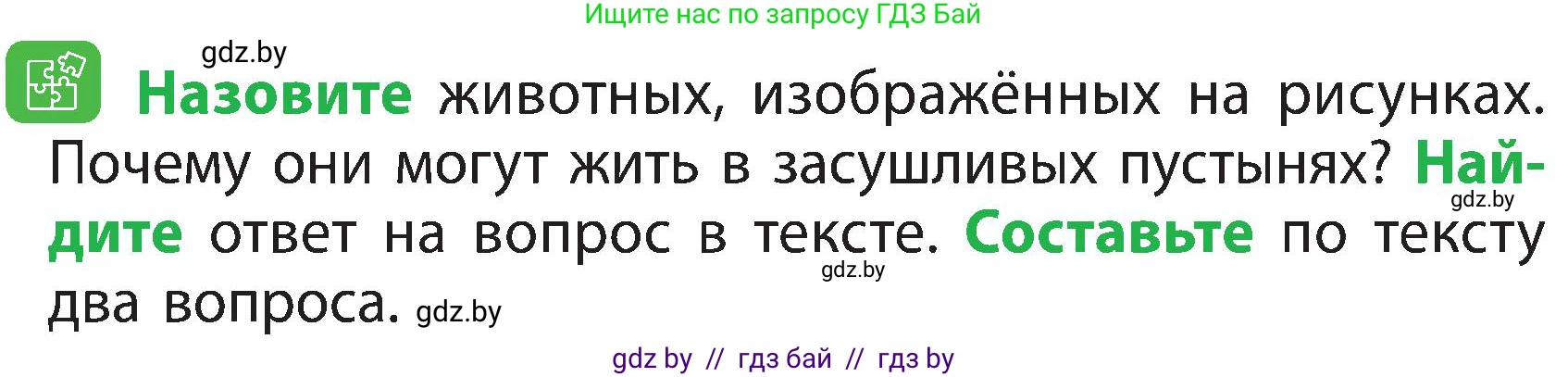 Человек и мир, 3 класс Учебник, авторы: Трафимова Галина Владимировна, Трафимов Сергей Анатольевич, издательство Академия образования, Минск, 2025, голубого цвета, страница 92, Условие