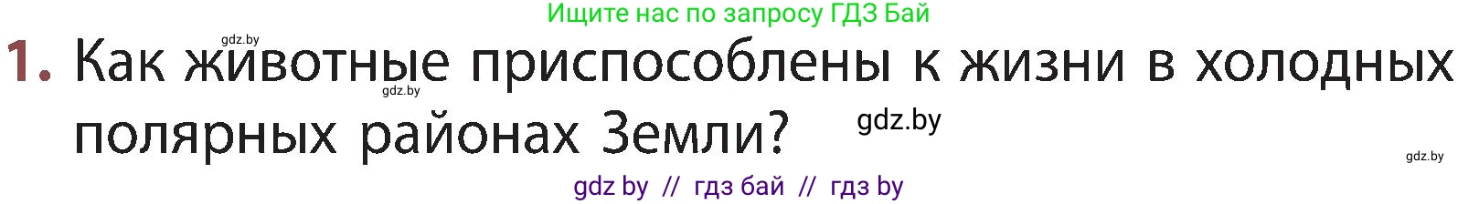 Человек и мир, 3 класс Учебник, авторы: Трафимова Галина Владимировна, Трафимов Сергей Анатольевич, издательство Академия образования, Минск, 2025, голубого цвета, страница 93, номер 1, Условие