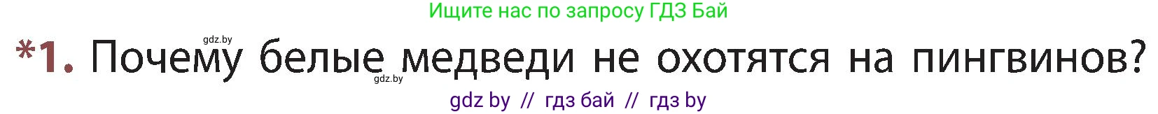 Человек и мир, 3 класс Учебник, авторы: Трафимова Галина Владимировна, Трафимов Сергей Анатольевич, издательство Академия образования, Минск, 2025, голубого цвета, страница 93, номер 1, Условие