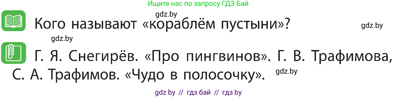 Человек и мир, 3 класс Учебник, авторы: Трафимова Галина Владимировна, Трафимов Сергей Анатольевич, издательство Академия образования, Минск, 2025, голубого цвета, страница 94, Условие