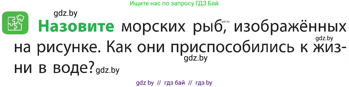 Человек и мир, 3 класс Учебник, авторы: Трафимова Галина Владимировна, Трафимов Сергей Анатольевич, издательство Академия образования, Минск, 2025, голубого цвета, страница 95, Условие