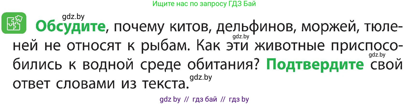 Человек и мир, 3 класс Учебник, авторы: Трафимова Галина Владимировна, Трафимов Сергей Анатольевич, издательство Академия образования, Минск, 2025, голубого цвета, страница 96, Условие