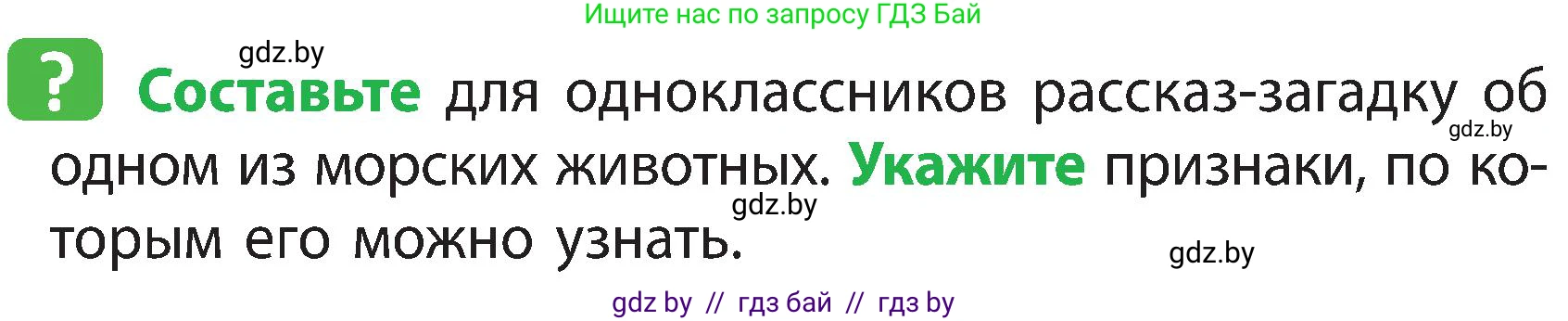 Человек и мир, 3 класс Учебник, авторы: Трафимова Галина Владимировна, Трафимов Сергей Анатольевич, издательство Академия образования, Минск, 2025, голубого цвета, страница 97, Условие