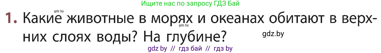 Человек и мир, 3 класс Учебник, авторы: Трафимова Галина Владимировна, Трафимов Сергей Анатольевич, издательство Академия образования, Минск, 2025, голубого цвета, страница 97, номер 1, Условие