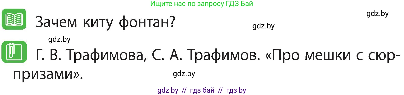 Человек и мир, 3 класс Учебник, авторы: Трафимова Галина Владимировна, Трафимов Сергей Анатольевич, издательство Академия образования, Минск, 2025, голубого цвета, страница 97, Условие