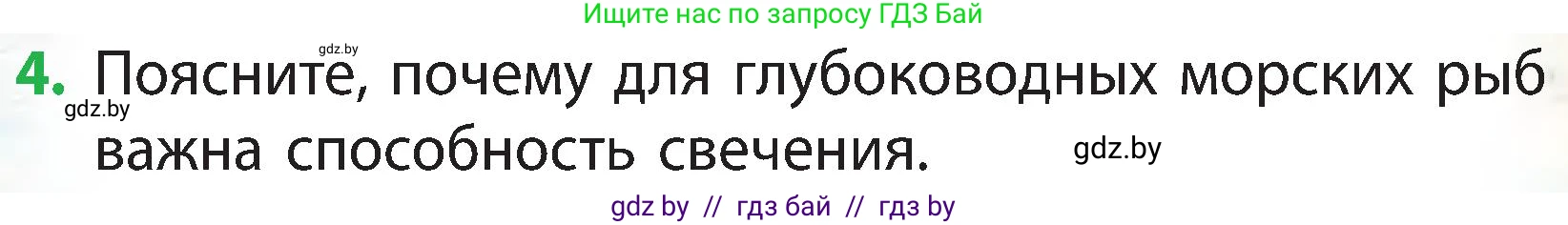 Человек и мир, 3 класс Учебник, авторы: Трафимова Галина Владимировна, Трафимов Сергей Анатольевич, издательство Академия образования, Минск, 2025, голубого цвета, страница 98, номер 4, Условие