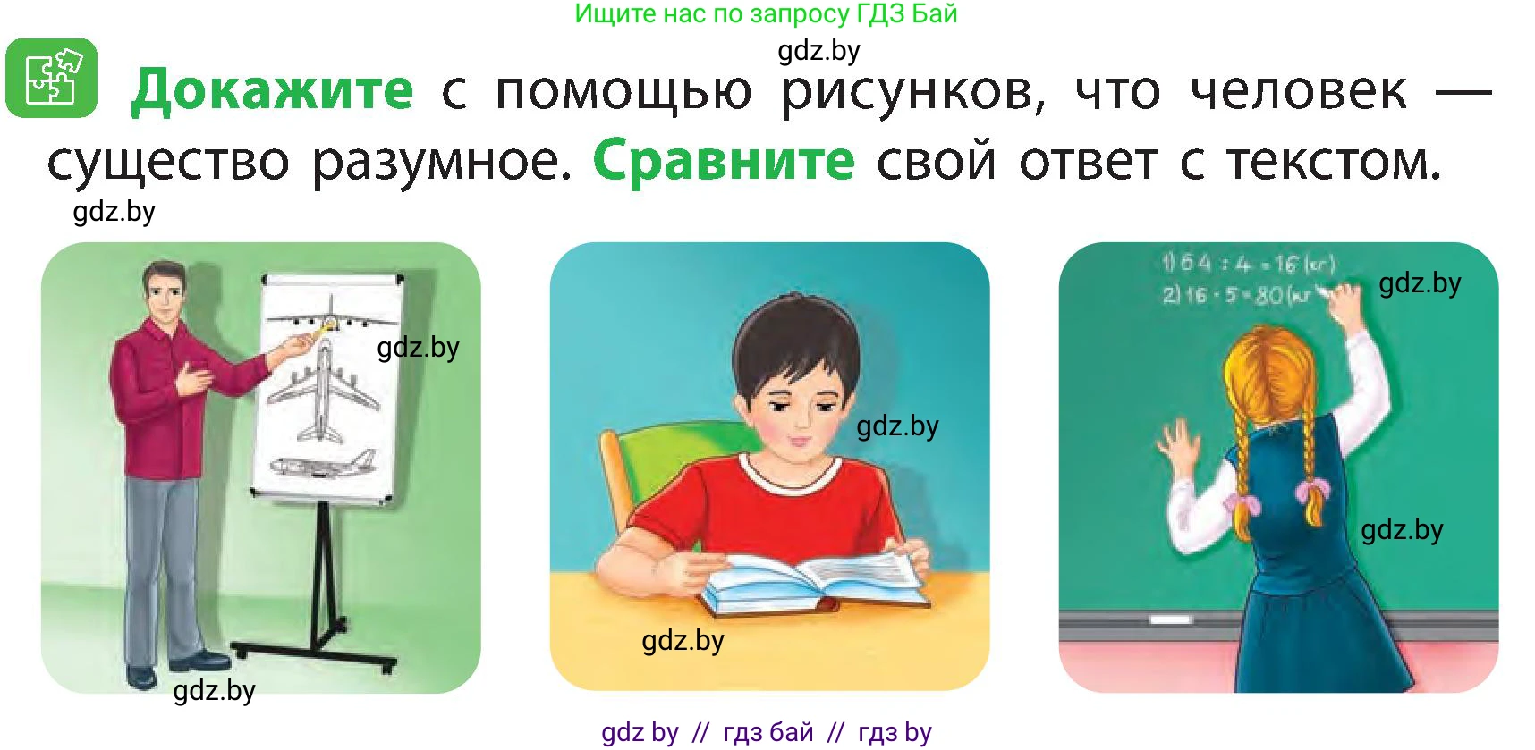 Человек и мир, 3 класс Учебник, авторы: Трафимова Галина Владимировна, Трафимов Сергей Анатольевич, издательство Академия образования, Минск, 2025, голубого цвета, страница 100, Условие